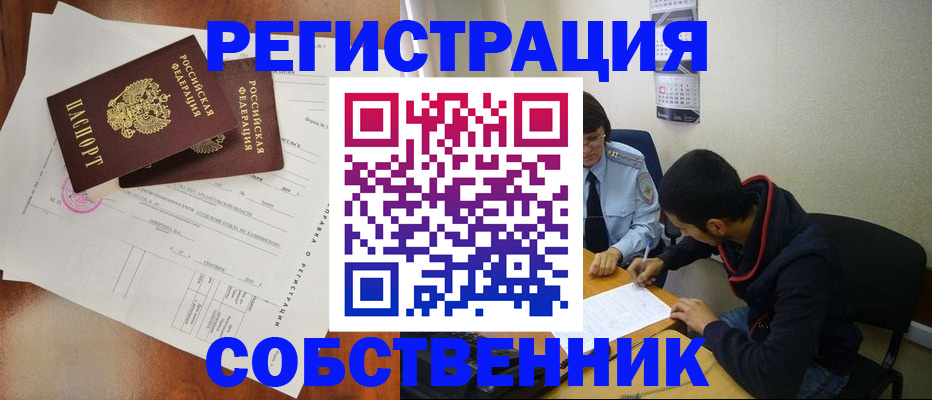 временная регистрация собственник в Камбарке